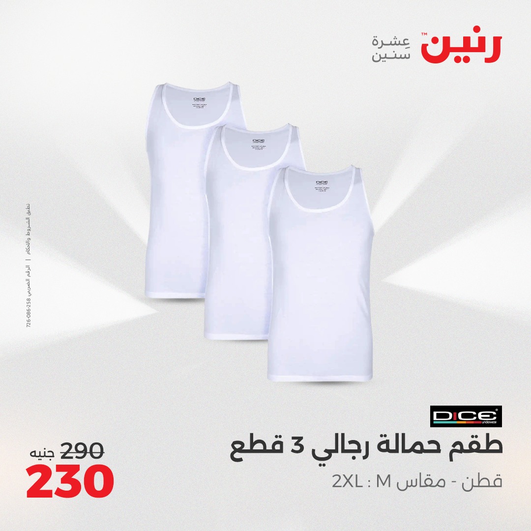 raneen offers from 17apr to 19apr 2025 عروض رنين من 17 إبريل حتى 19 إبريل 2025 صفحة رقم 103